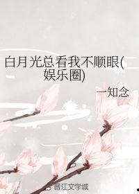 白月光娱乐吃瓜酱,揭秘娱乐圈幕后风云